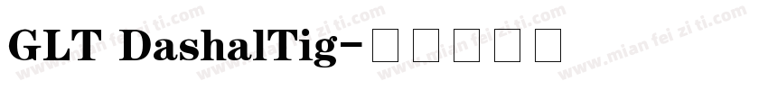 GLT DashalTig字体转换